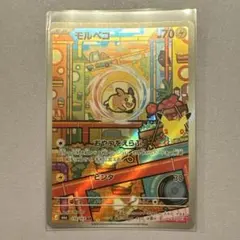 ポケモンカード モルペコ AR 110/103