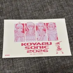 ◎コヤブソニック コヤソニ 2026 キングダム コラボステッカー