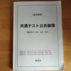 2026年最新】鉄緑会夏期講習の人気アイテム - メルカリ