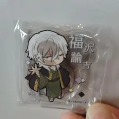 文豪ストレイドッグス 福沢諭吉 ぴた！でふぉめ アクリルスタンド