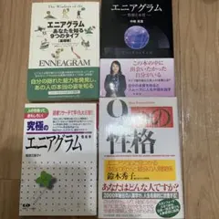 エニアグラム関連書籍セット