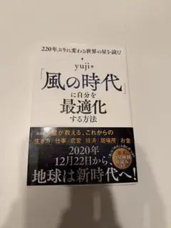 風の時代に自分を最適化する方法