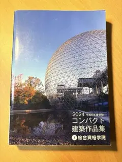 2025年最新】コンパクト建築作品集の人気アイテム - メルカリ