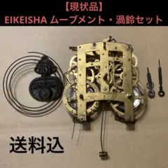 【即購入可能】EIKEISHAエイケー舎 栄計舎 機械式時計ムーブメント