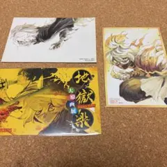 地獄楽 ポストカード イラストカード 特典 懸賞 当選 画眉丸