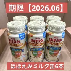 明治 ほほえみらくらくミルク 200ml 6本セット