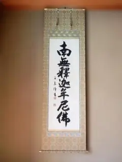 掛け軸 般若心経 中尊寺 掛軸 タぺストリー 布装 金彩字 観自在菩薩