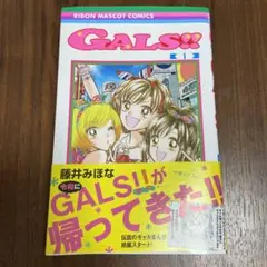 GALS!! 1