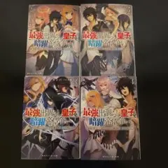 全4巻セット】黒白のアヴェスター 1〜4巻（完結） - メルカリ
