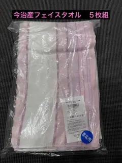 【売り切り価格】今治タオル 5枚セット（5色）新品