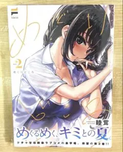 めぐりどころ(2)