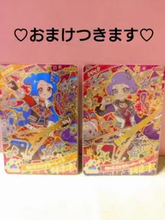 ひみつのアイプリ　ワイルド☆スターパープルワイルド☆スターレッド　チィ　ビビ