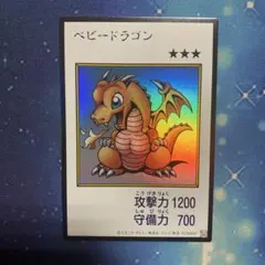 ベビードラゴン カラー マンガスタイル ウルトラ