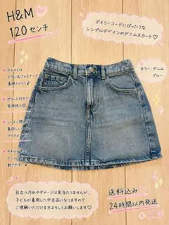 【送料込み❣️】H&M デニムスカート 120cm キッズ　女の子