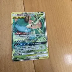 フシギバナ&ツタージャGX RR サン&ムーン 強化拡張パック リミックス