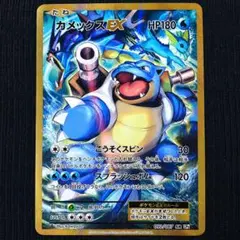 918センタリング良好】カメックスEX 092/087 SR CP6 20th 918センタリング良好】カメックスEX 092/087 SR CP6 20th - メルカリ