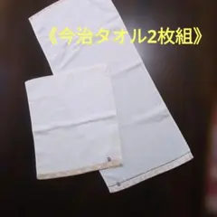 今治タオル フェイスタオル 2枚セット ゴールド刺繍