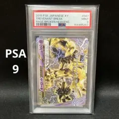 サザンドラ BREAK RR PSA9 ブレイク ポケモンカード - メルカリ