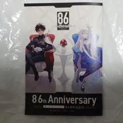 86-エイティシックス 8.6周年記念SS 小冊子