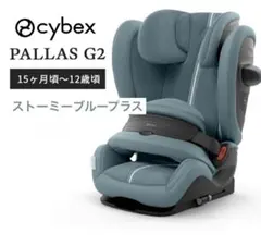 【新品未使用】サイベックス パラス G2 ストーミーブループラス
