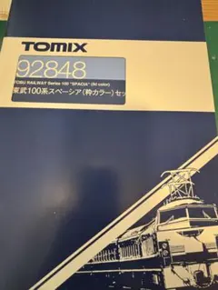 TOMIX 92848 東武100系スペーシア 粋カラーのサムネイル