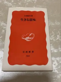 生きる意味