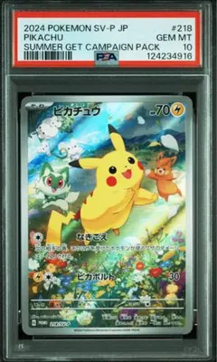 2025年最新】ピカチュウ psa10 夏の人気アイテム - メルカリ