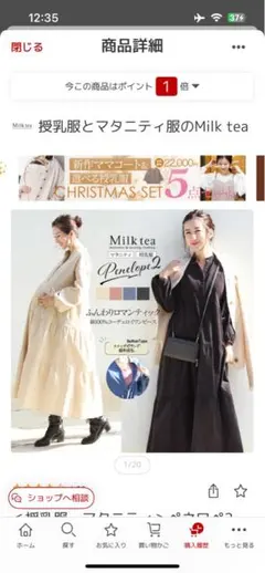 Milk tea 授乳服 ロング丈 フレア　現行品