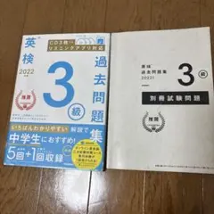 英検3級　でる順パス単と過去問題集　CD付き　セット
