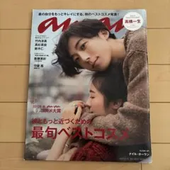 雑誌anan アンアン No.1971 2015年9月23日大沢たかお×新木優子 - メルカリ
