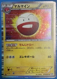マルマイン R スカーレット&バイオレット 強化拡張パック ポケモン