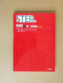 STEPシリーズ 医学書セット 19冊 41v6iVTdp+L.jpg