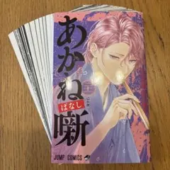 裁断済み] あかね噺 21巻 - メルカリ