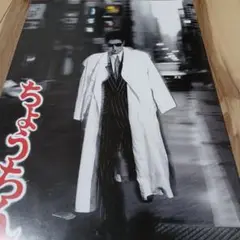 映画「ちょうちん」原作脚本「金丸正次」