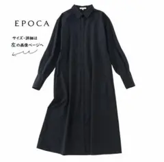 美品　エポカ　7万　40size 9号　ワンピース　紺