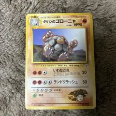 タケシのゴローニャ ★ ジム拡張第1弾 リーダーズスタジアムのサムネイル