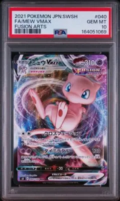 PSA10 ミュウVMAX RRR フュージョンアーツ ポケカのサムネイル