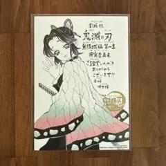 劇場版映画鬼滅の刃　無限城編　入場者特典　第11弾　胡蝶しのぶ