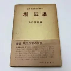 日本思想大系 34 貝原益軒 室鳩巣 岩波書店 - メルカリ