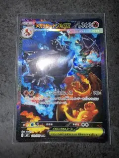 メガリザードンX ex SAR インフェルノXのサムネイル