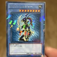 遊戯王 カオス・ソルジャー ウルトラレア 15AY - メルカリ