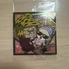 ⑧ジョジョの奇妙な冒険　シールウエハース　JO04-06　ジョセフ・ジョースター