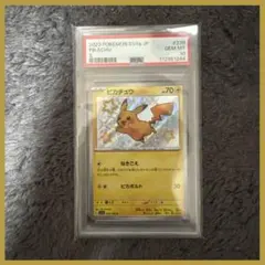 2026年最新】ピカチュウ S psa10の人気アイテム - メルカリ