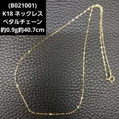 (B021001) K18 YG ペタルチェーン ネックレス アクセサリー