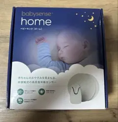 【動作確認済】babysense home ベビーセンス