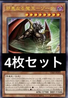 遊戯王 邪悪なる魔王 ゾーク Vジャンプ2026年9月号 4枚セット - メルカリ
