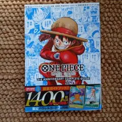 ワンピースカードゲーム　3nd アニバーサリーコンプリートガイド　カード無し