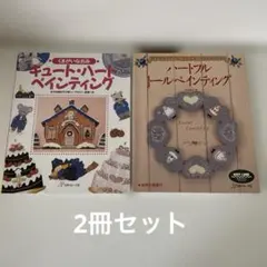 トールペイント 趣味