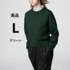 ユニクロシー スムースコットンクルーネックセーター グリーン 緑 Lサイズ