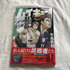 ハイキュー‼︎magazine 2025 August